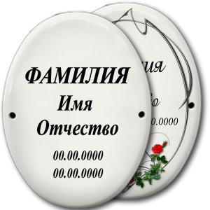 Таблички